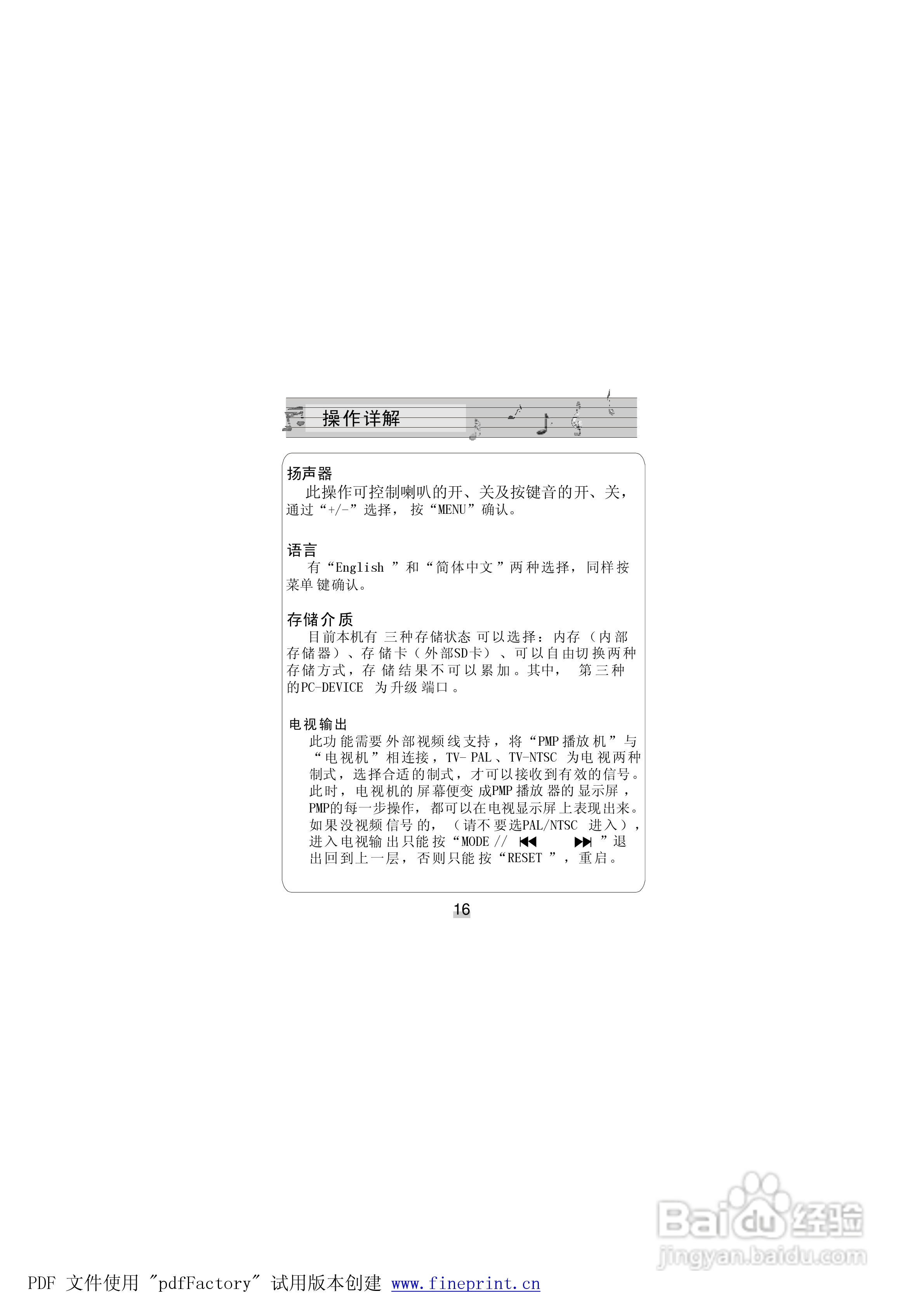 金星JXD681型MP4播放器使用说明书:[2]