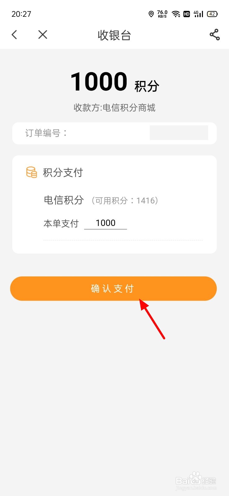 年底话费积分怎么兑换