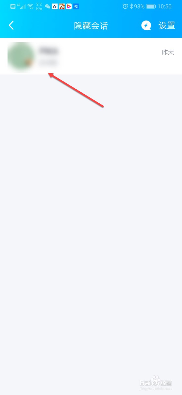 隐藏会话怎么解除