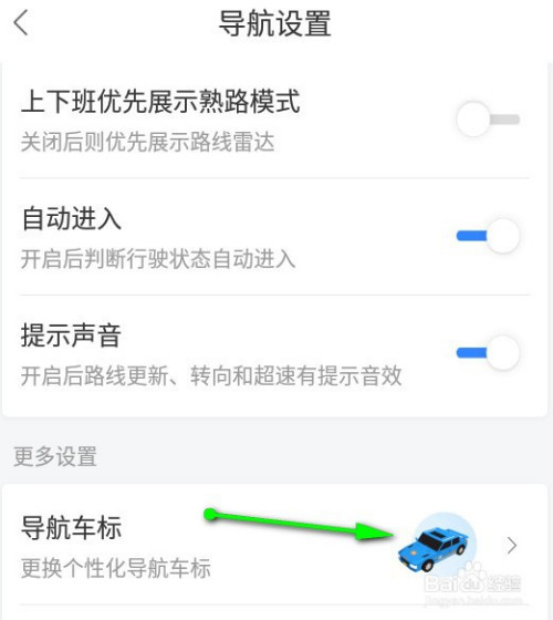 百度地圖怎樣更換導航車標顯示