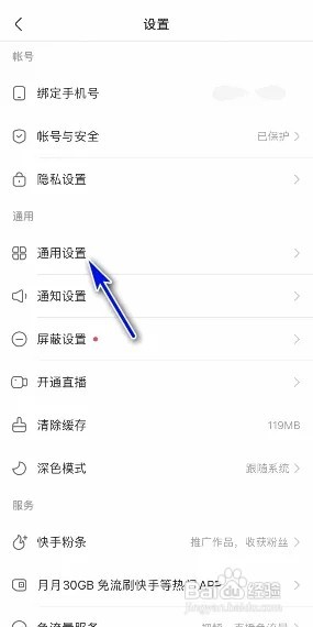 快手怎样开启直播间不再显示开播通知？