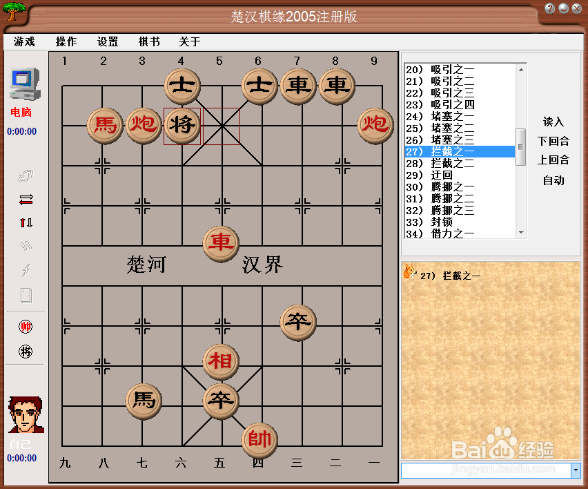 中国象棋基本战术：拦截之一