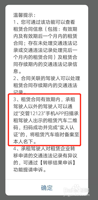 租车违章扣分怎么处理