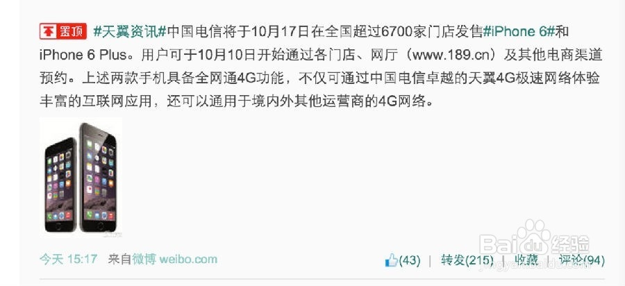 如何能最快抢到国行iPhone6