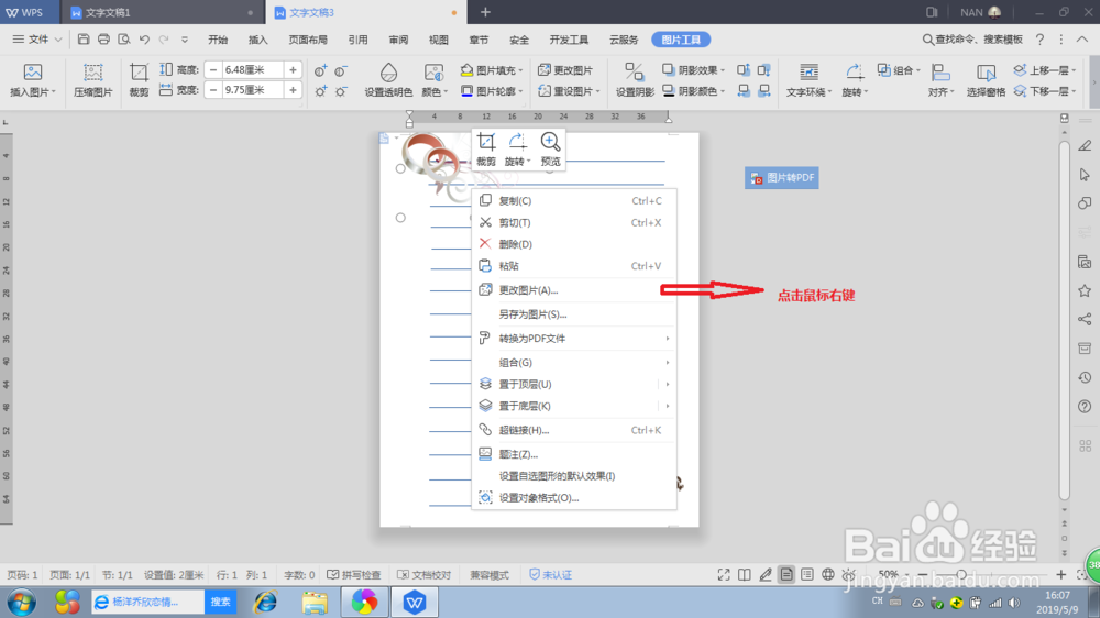 怎样制作独一无二属于你的信纸