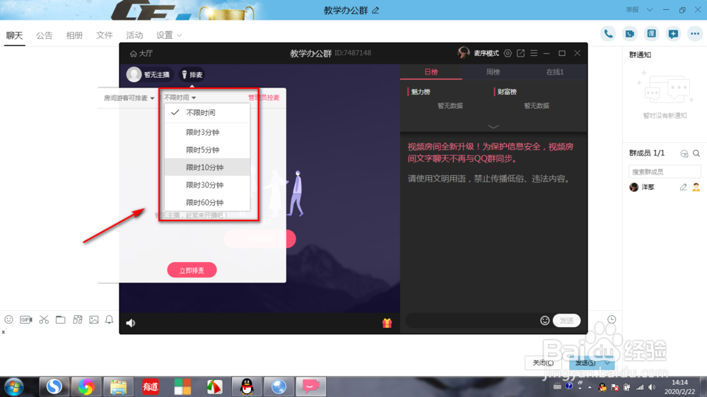 qq课堂如何对排麦时间进行设置