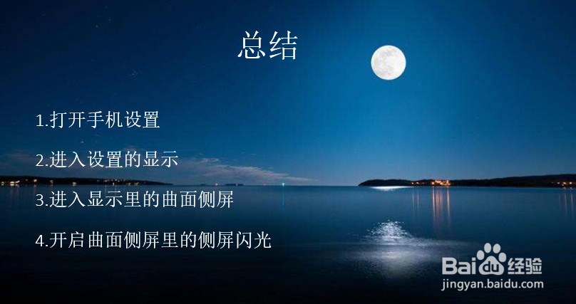 三星s9来电跑马灯怎么设置