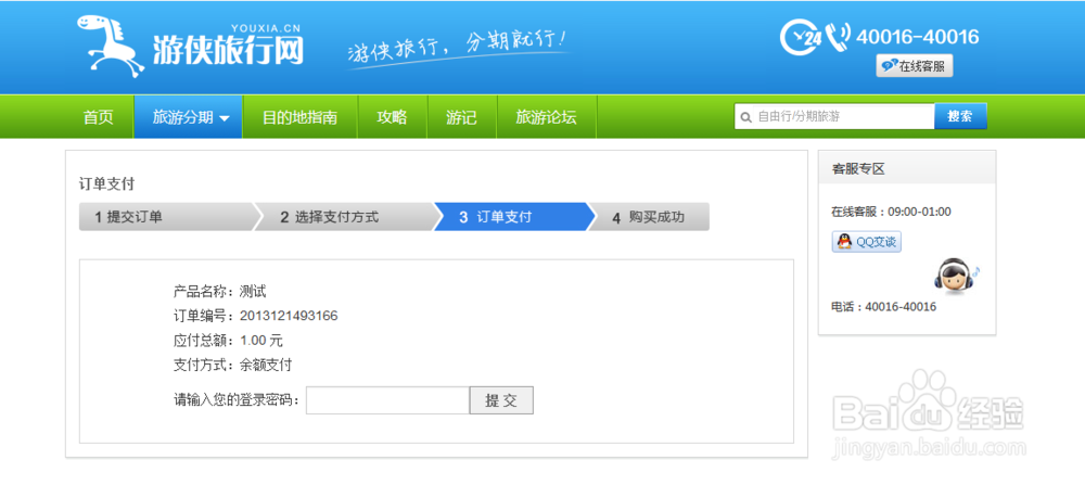 信用卡旅游分期使用帮助