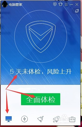 如何使用电脑管家对电脑进行体检