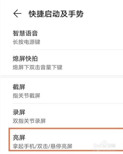 华为mate40e怎么设置双击亮屏
