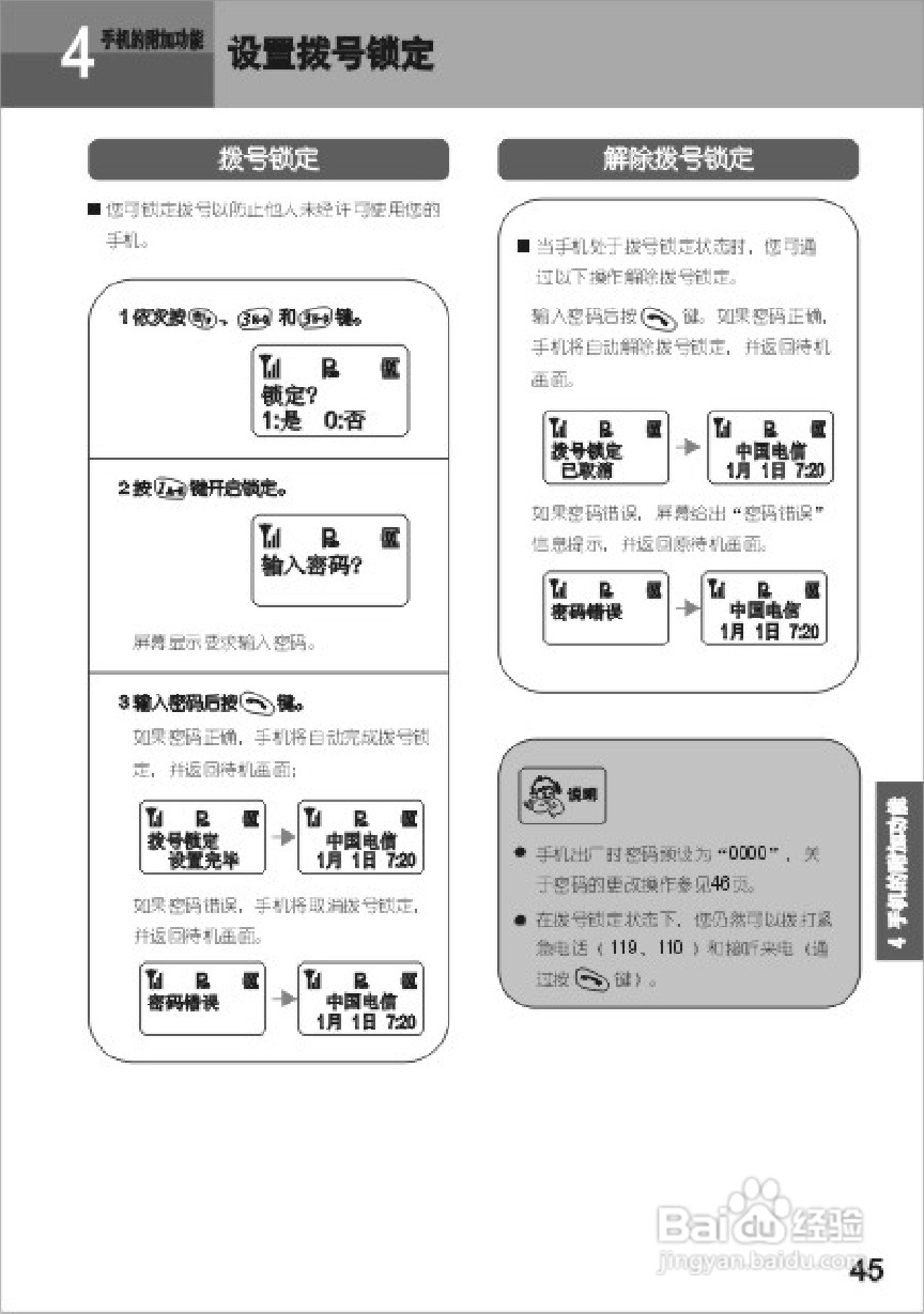 UT斯达康UTS702-A66手机使用说明书:[5]