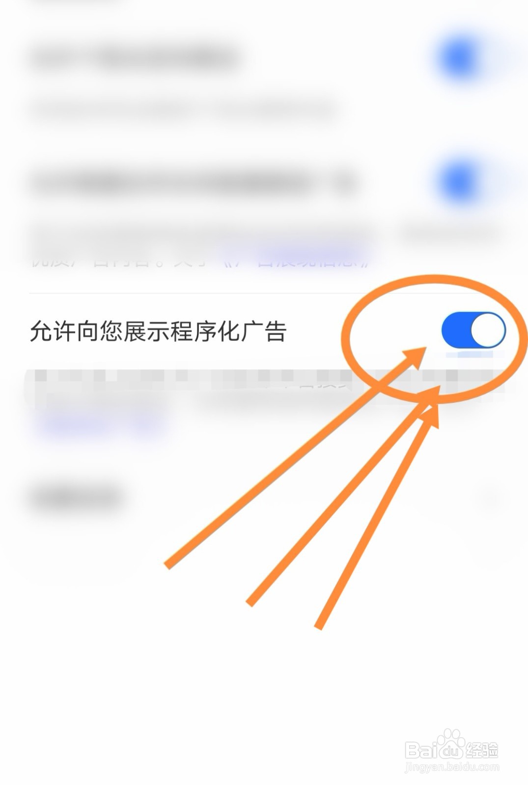 怎么打开汽车之家允许向您展示程序化广告功能