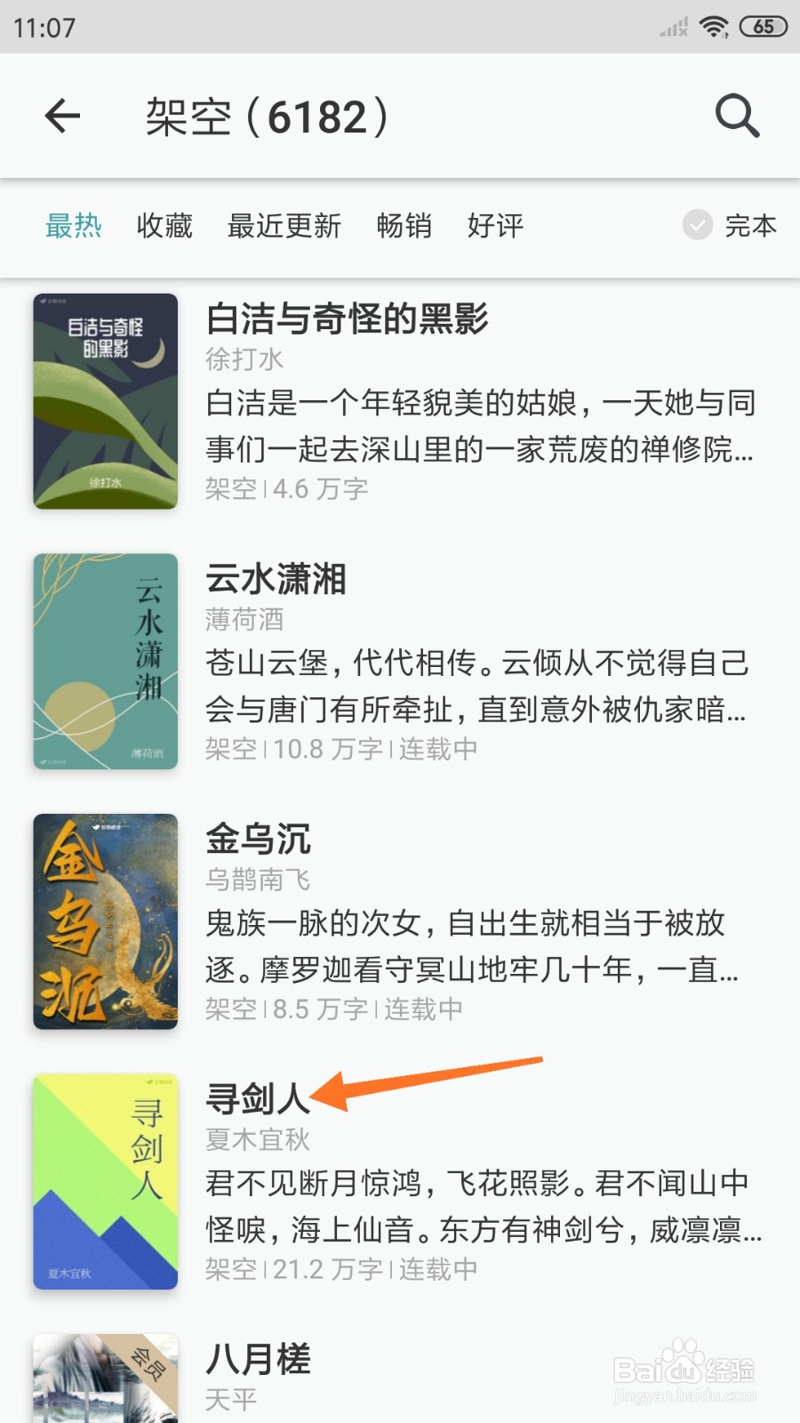 豆瓣阅读中怎么查看寻剑人