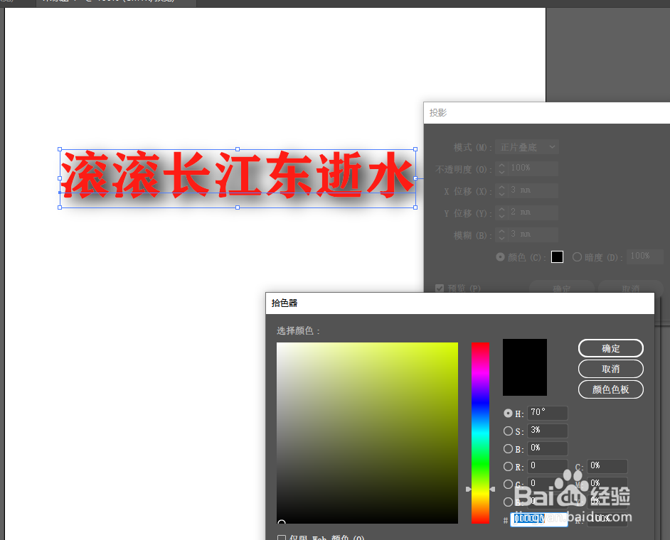 AI中怎样给文本添加阴影
