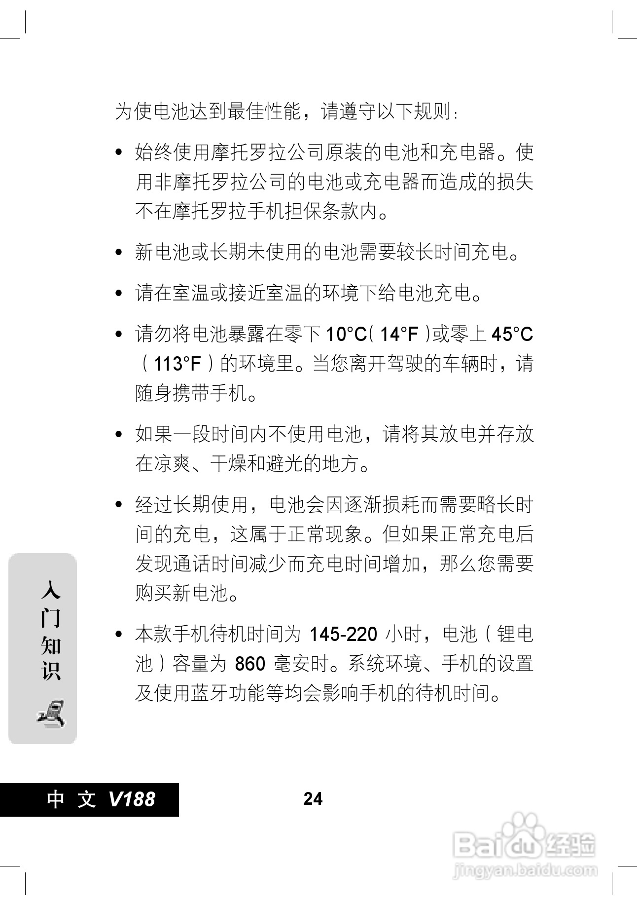 摩托罗拉V188手机使用说明书:[3]
