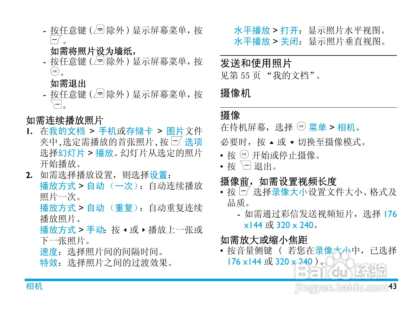 飞利浦 Xenium X606使用说明书:[5]