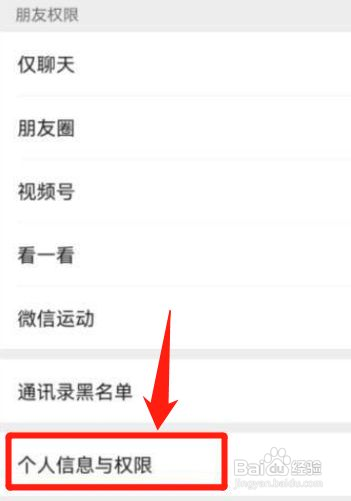 微信怎么导出个人信息