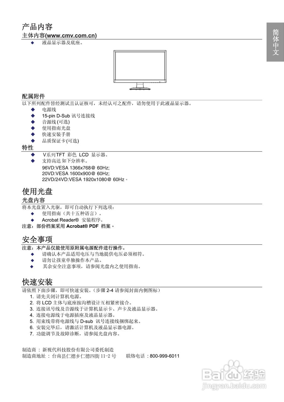 奇美液晶显示器96VD型使用说明书:[1]