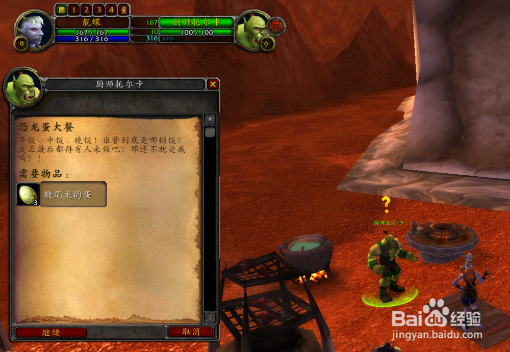 【怀旧服任务】恐龙蛋大餐@鞭尾龙的蛋在哪里刷?