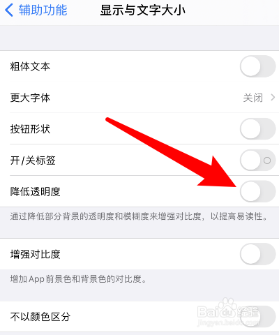 苹果手机怎样降低背景透明度