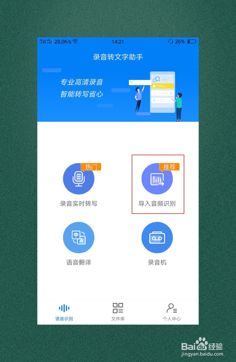 音频转文字的软件如何使用?