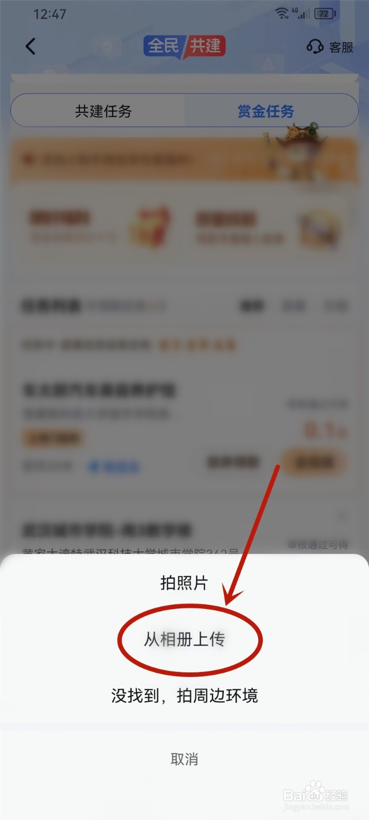 百度地图赏金任务怎么做