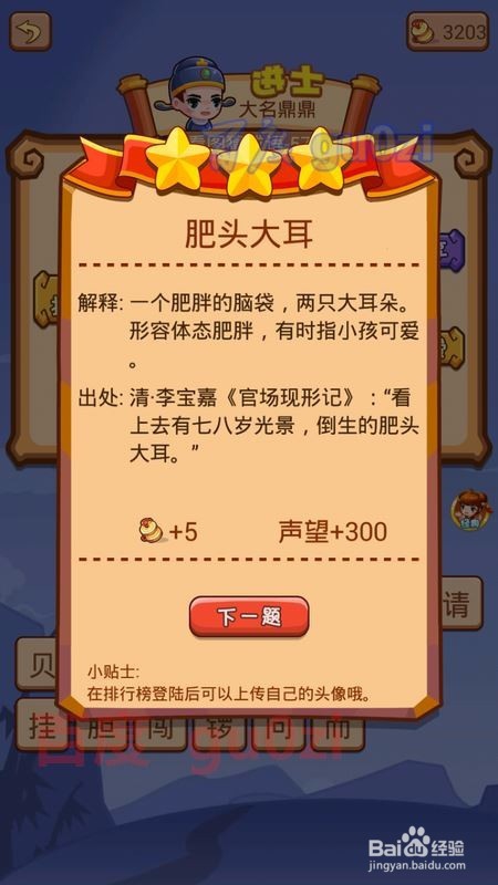 疯狂猜成语2 太和殿57-60关攻略