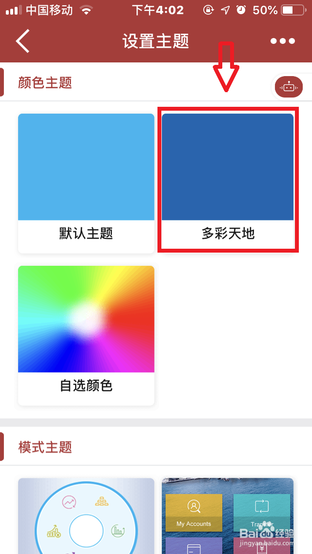 手机建行如何更改“主题皮肤”