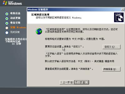 Windows 2003安装全程图解