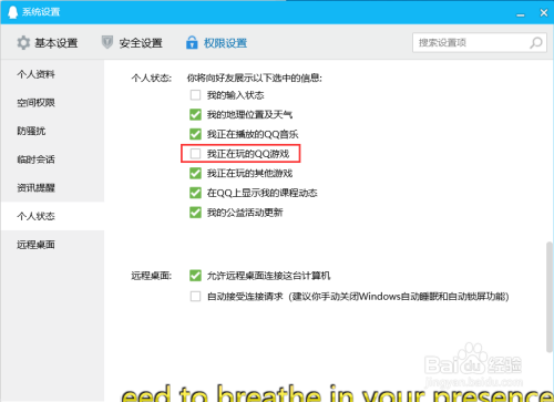 QQ怎么取消向好友展示我正在玩的QQ游戏？