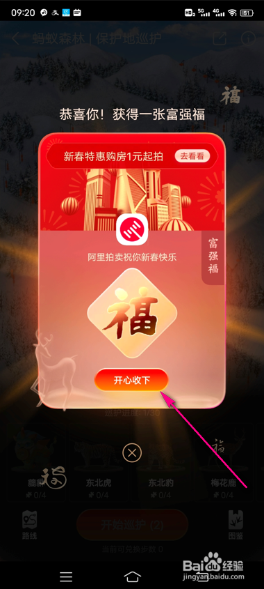 支付宝蚂蚁森林去巡护得福卡怎么玩