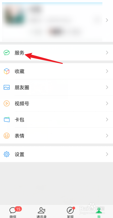 微信支付怎么不见了