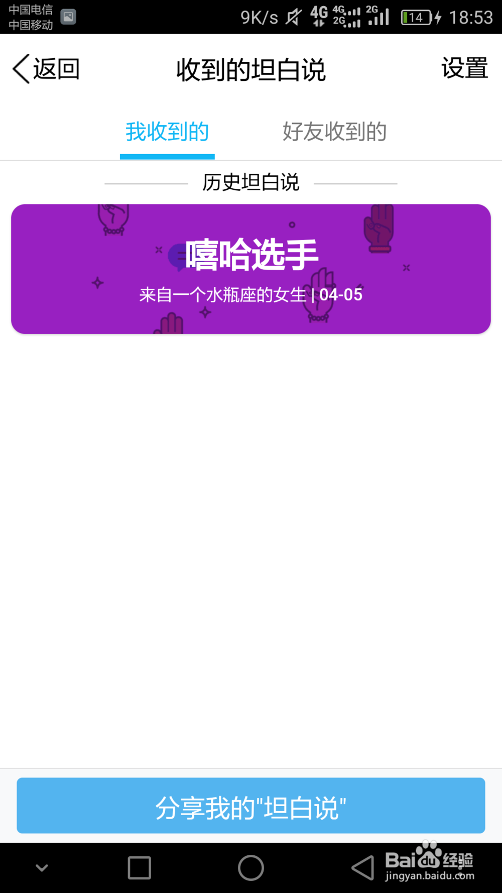 qq坦白说怎么玩坦白说攻略