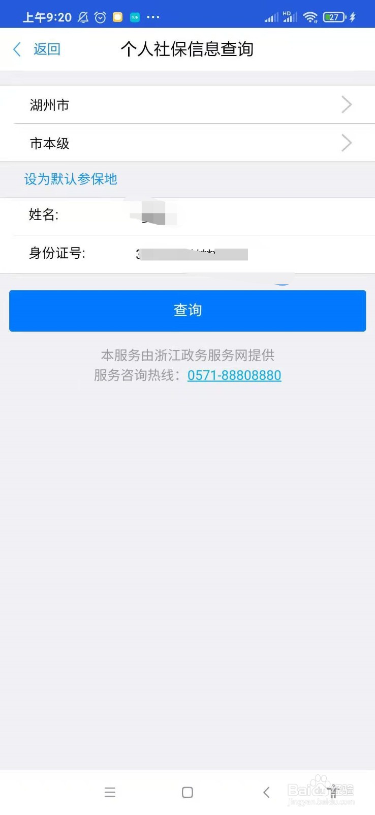 怎么查询社保保险记录