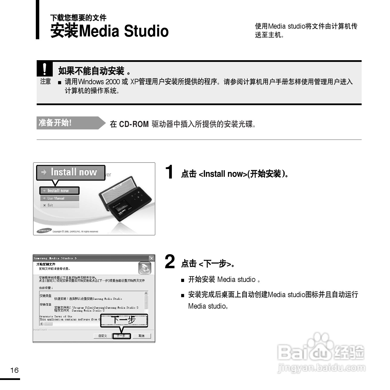 三星YP-K5 MP4播放器使用说明书:[2]