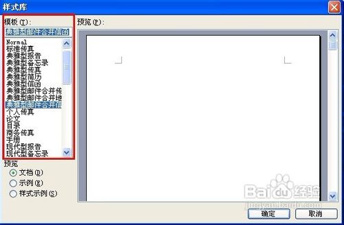 Word 2003怎样查看或使用样式