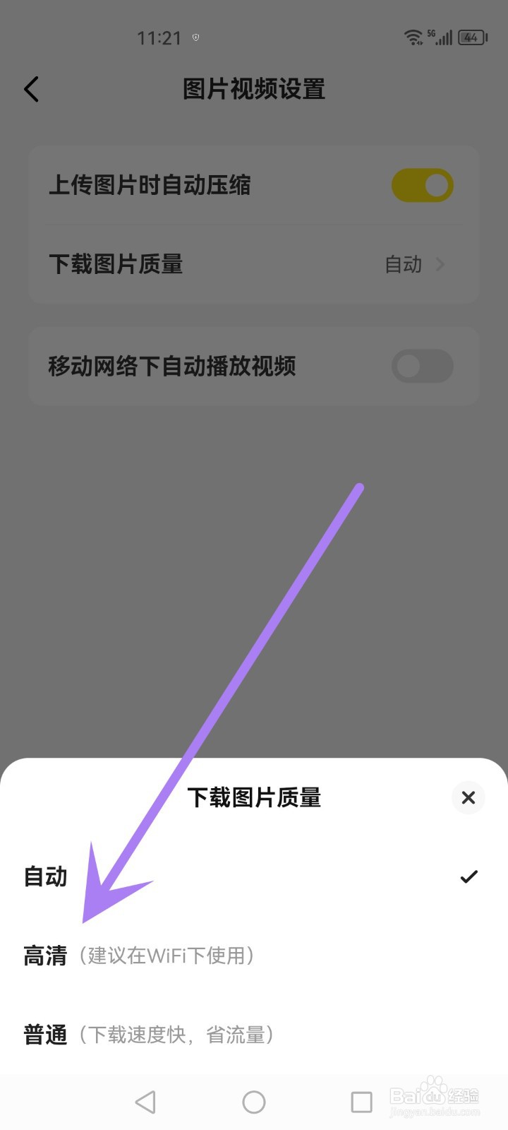 闲鱼怎么设置下载图片质量