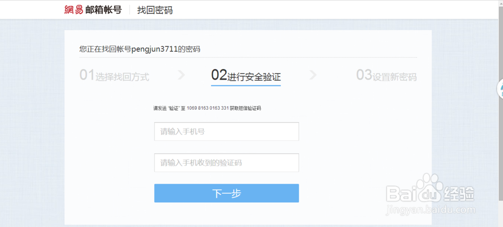 网易邮箱密码找回办法