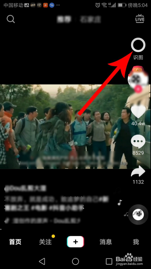 抖音识图怎么开启 抖音识图怎么关闭