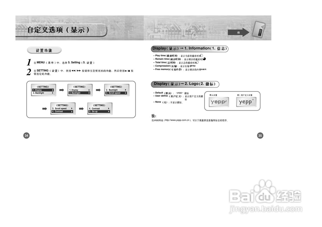 三星YP-750 MP3播放器使用说明书:[2]
