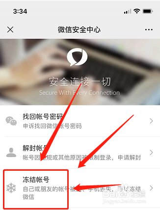 微信怎么冻结自己的帐户