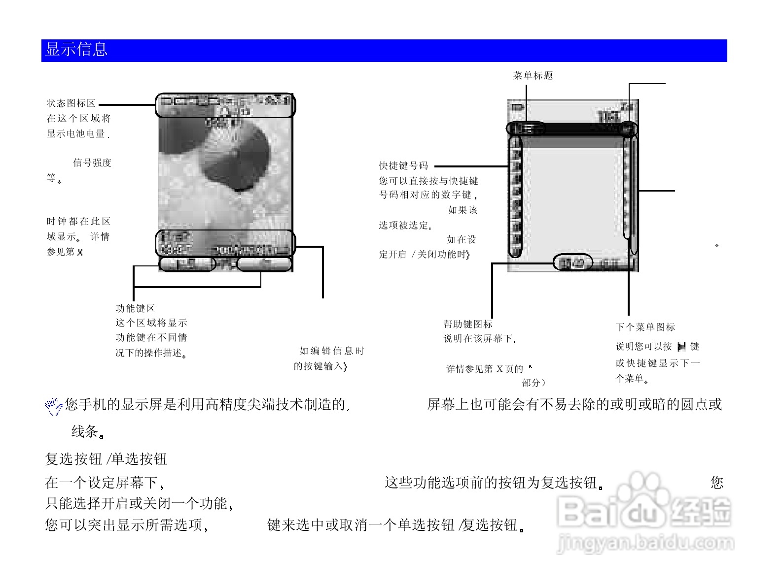 NEC N820手机使用说明书:[1]