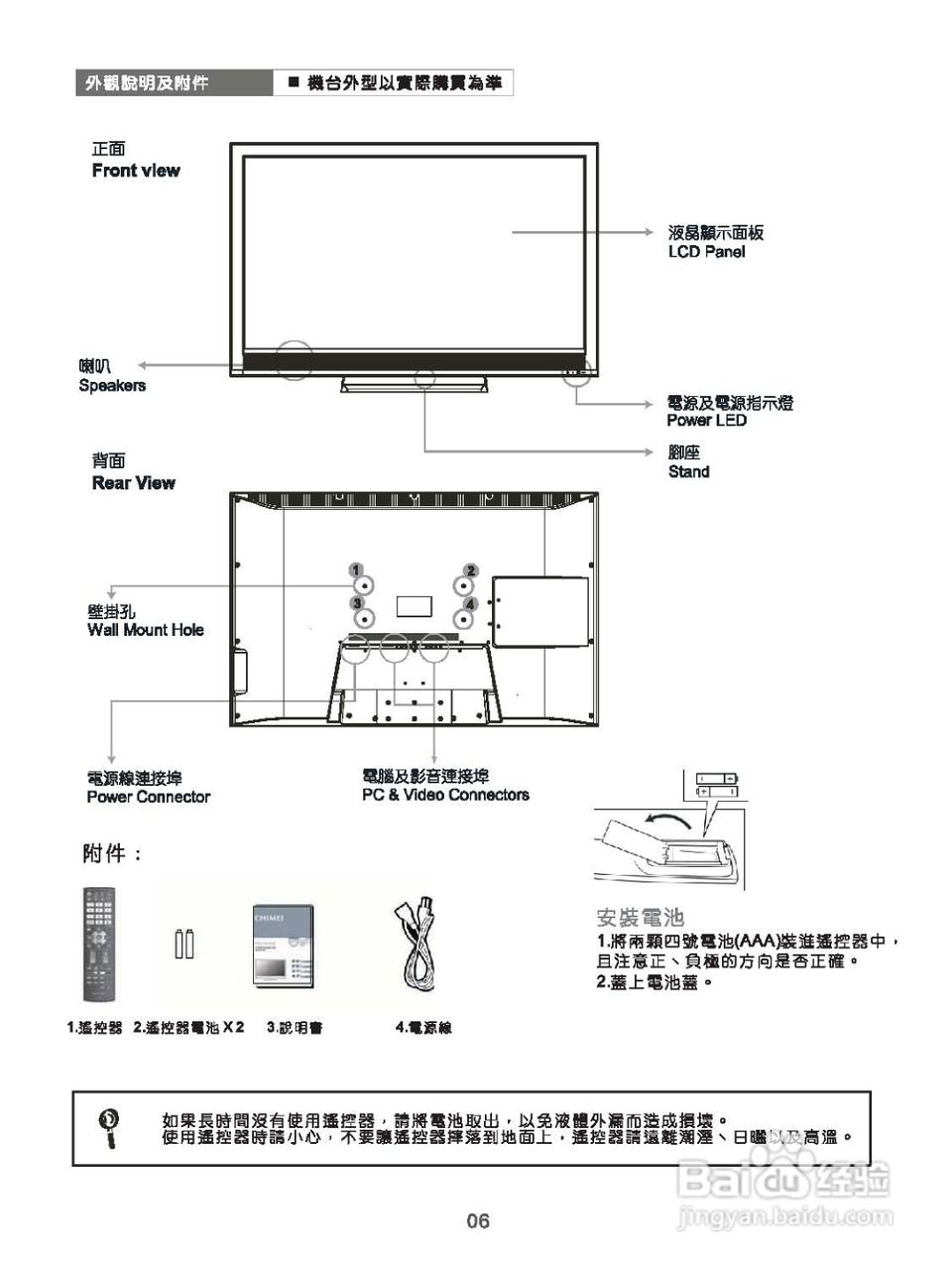 奇美多媒体液晶显示器TL-26S4000D型使用说明书:[1]
