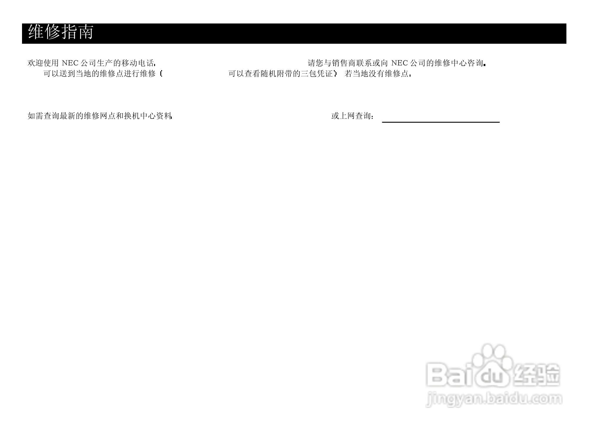 NEC N8000手机使用说明书:[11]