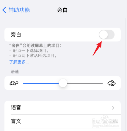 苹果手机怎么退出盲人模式