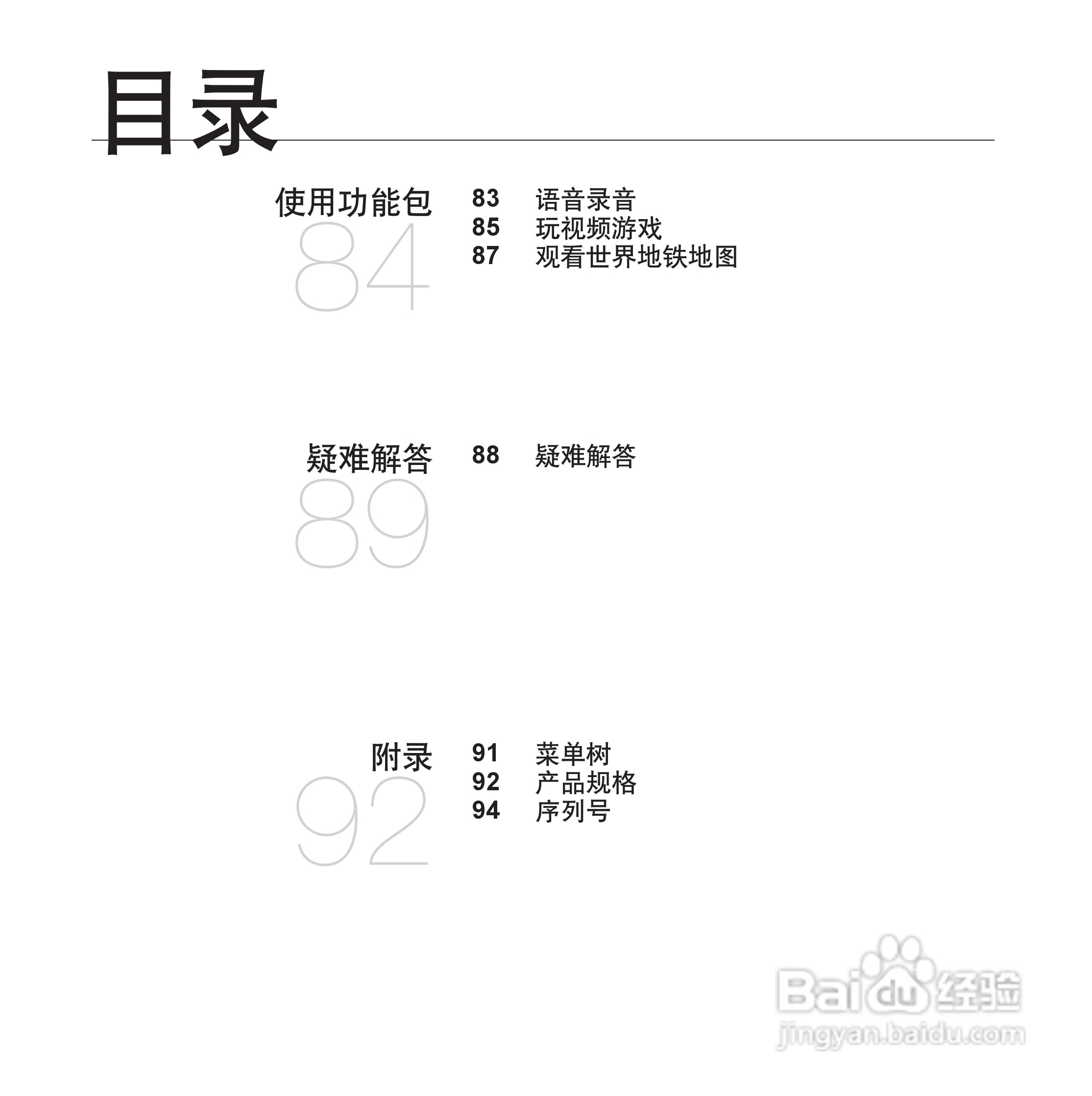 三星YP-Q1 MP4播放器使用说明书:[1]