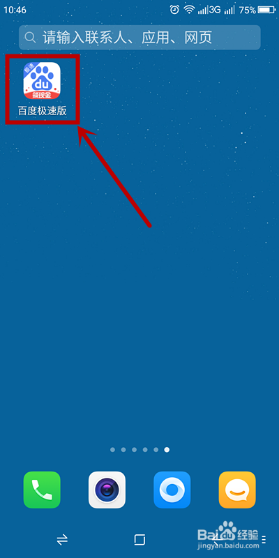 如何关闭百度手机浏览器通讯录访问权限？