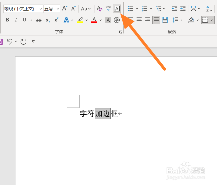 Office365如何为文档文字加边框