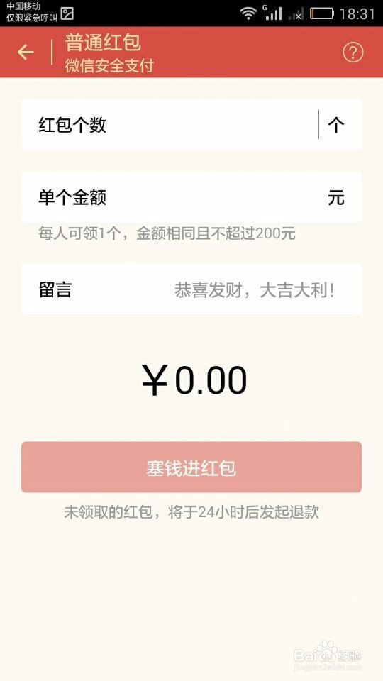 怎么在微信上发红包