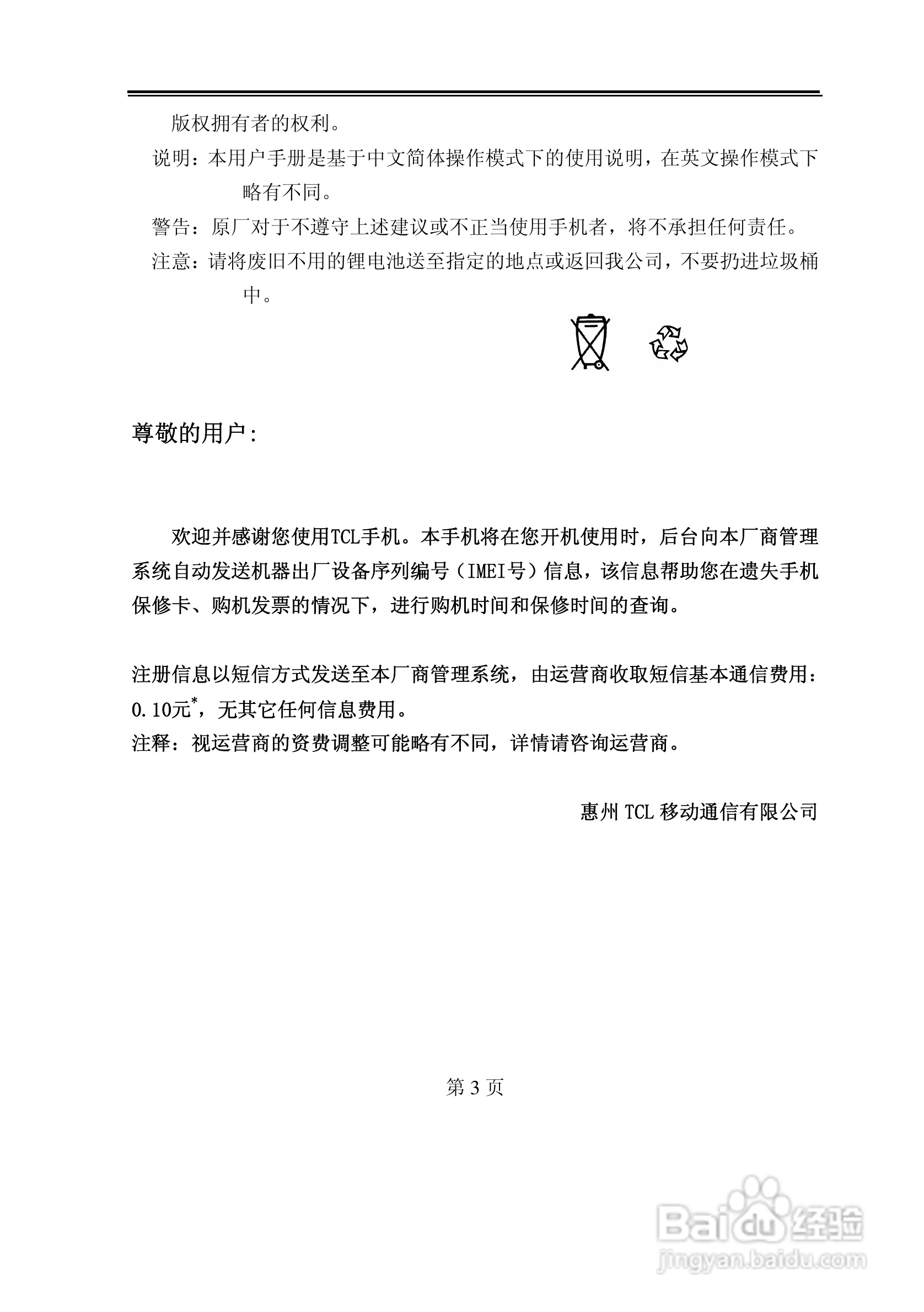 TCL D368手机使用说明书:[1]